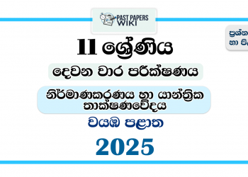 2025 Grade 11 Mechanical Technology 2nd Term Test Paper | North Western Province