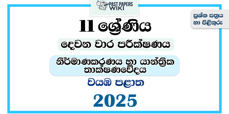 2025 Grade 11 Mechanical Technology 2nd Term Test Paper | North Western Province