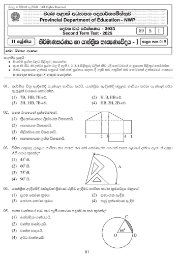 North Western Province 2025 Grade 11 Mechanical Technology 2nd Term Test Paper First Page