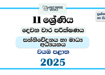 2025 Grade 11 Media 2nd Term Test Paper | North Western Province