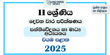 2025 Grade 11 Media 2nd Term Test Paper | North Western Province