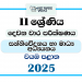 2025 Grade 11 Media 2nd Term Test Paper | North Western Province