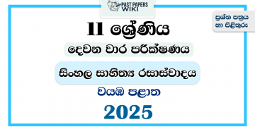 North Western Province 2025 Grade 11 Sinhala Literature 2nd Term Test Paper
