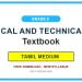 Grade 9 Practical And Technical Skill Textbook PDF (Tamil Medium)