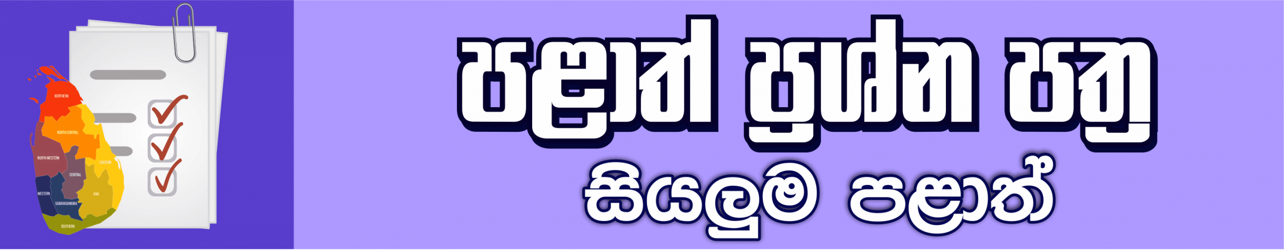 Provincial term test papers