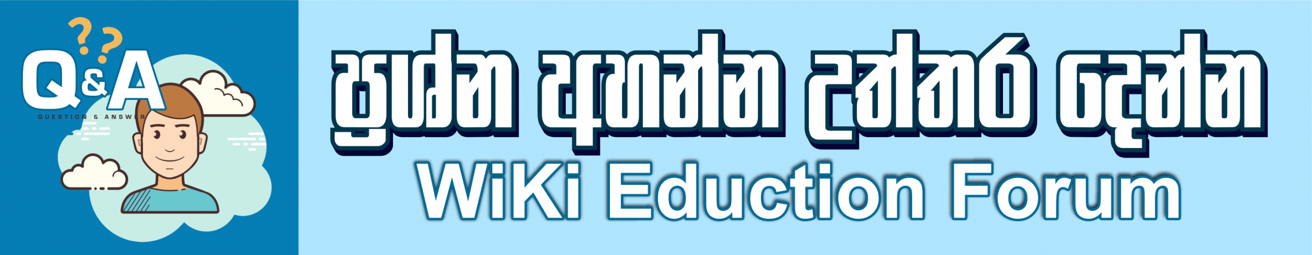 WiKi Forum