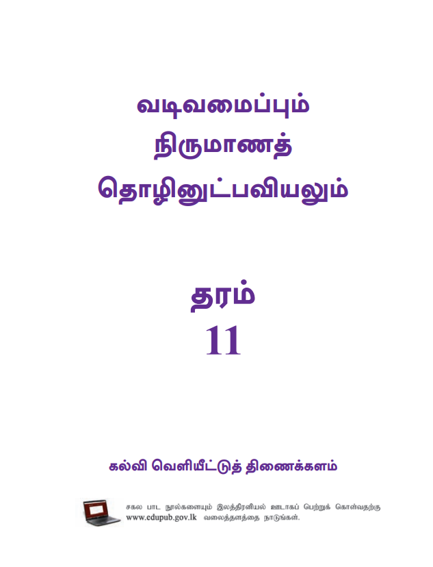 Official Grade 11 Construction Technology Textbook in Tamil Medium PDF