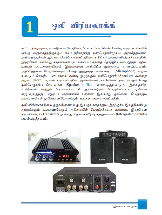 Official Grade 11 Electronic Technology Textbook in Tamil Medium PDF