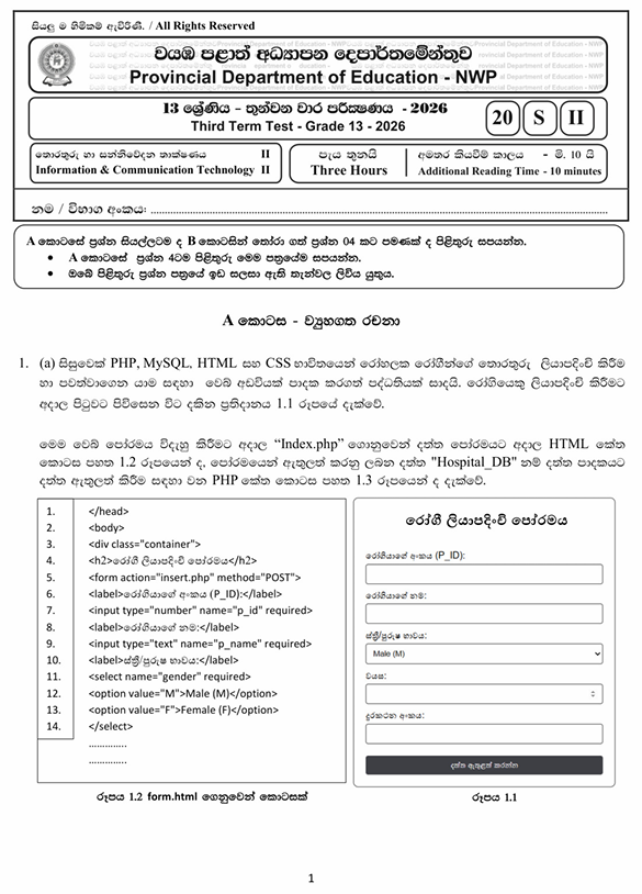 Northwestern Province Grade 13 ICT Third Term Test Paper 2026 With Answers