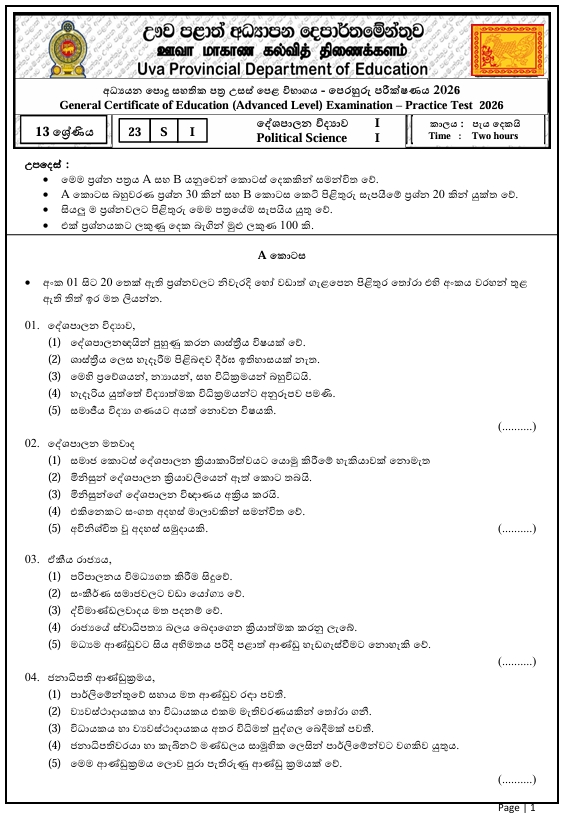 Uva Province Grade 13 Political Science Third Term Test Paper 2026
