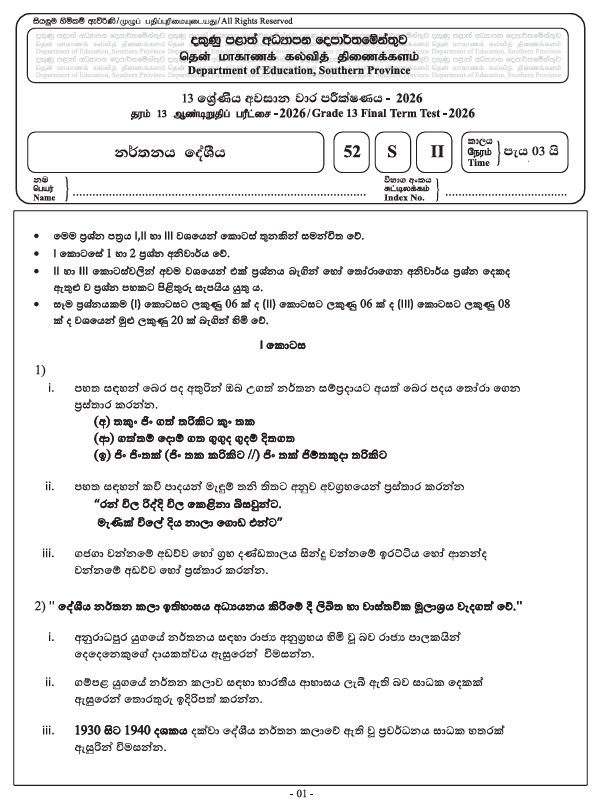 Southern Province Grade 13 Dancing Third Term Test Paper 2026 With Answers