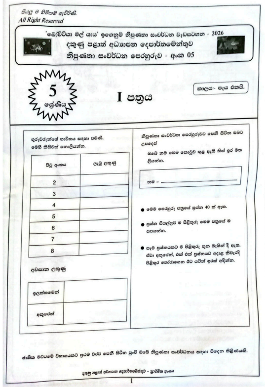 2026 Bovitiya Mal Yaya Grade 05 Scholarship Model Paper 05