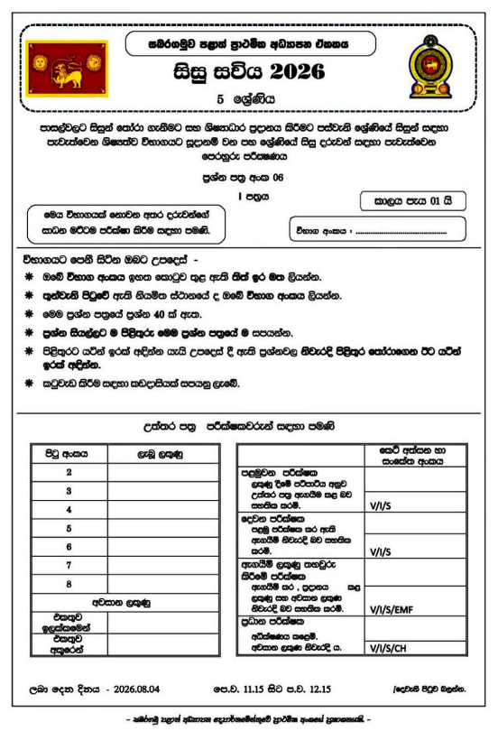 2026 Sisu Saviya Grade 05 Scholarship Model Paper 06