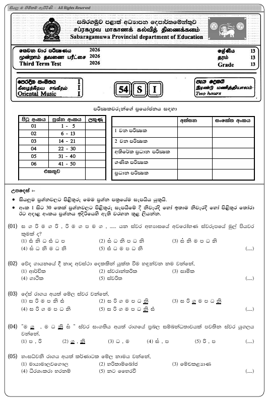 Sabaragamuwa Province Grade 13 Eastern Music Third Term Test Paper 2026