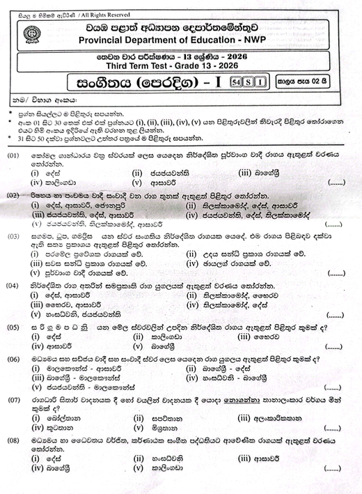 Northwestern Province Grade 13 Eastern Music Third Term Test Paper 2026 With Answers