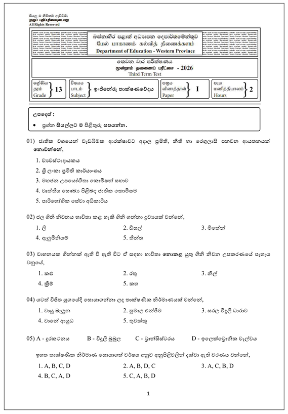 Western Province Grade 13 Engineering Technology Third Term Test Paper 2026 With Answers
