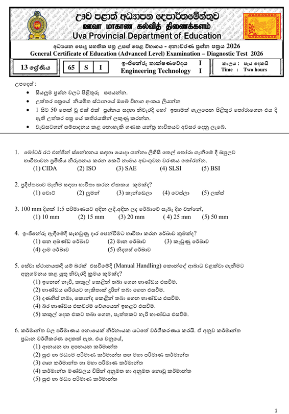Uva Province Grade 13 Engineering Technology Third Term Test Paper 2026 With Answers