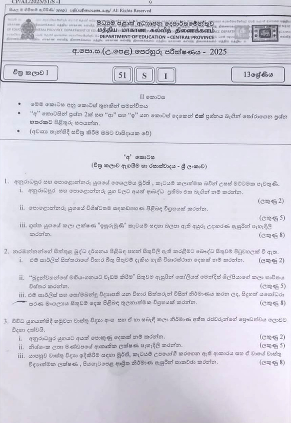 Central Province A/L Art Model Paper 2025 in Sinhala Medium