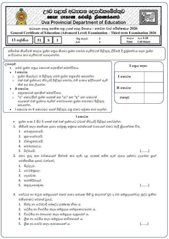 Uva Province Grade 13 Art Third Term Test Paper 2026 With Answers