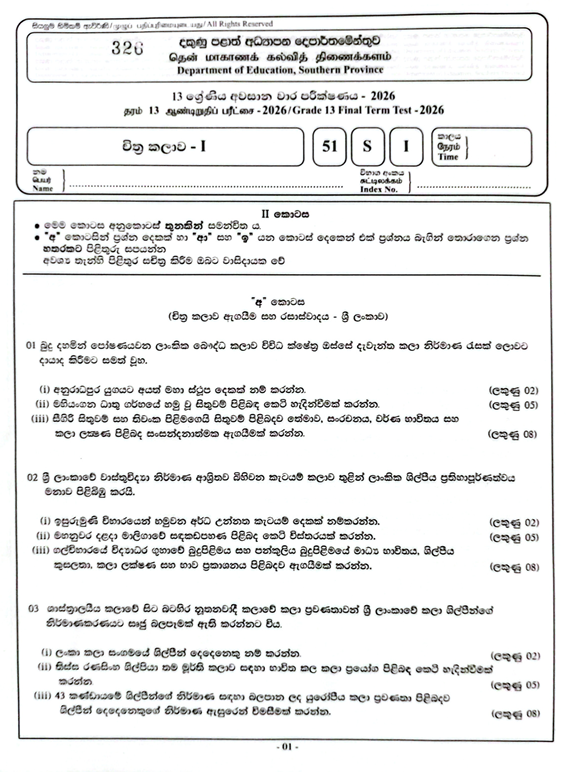 Southern Province Grade 13 Art Third Term Test Paper 2026 With Answers