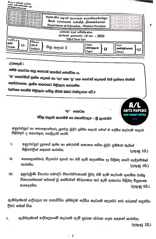 Western Province Grade 13 Art Third Term Test Paper 2026