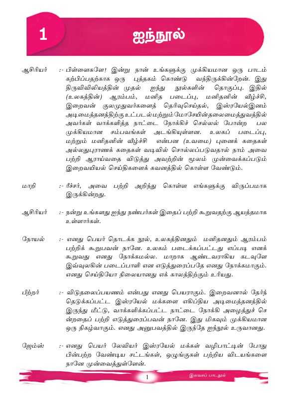 Official Grade 11 Catholic Textbook in Tamil Medium PDF