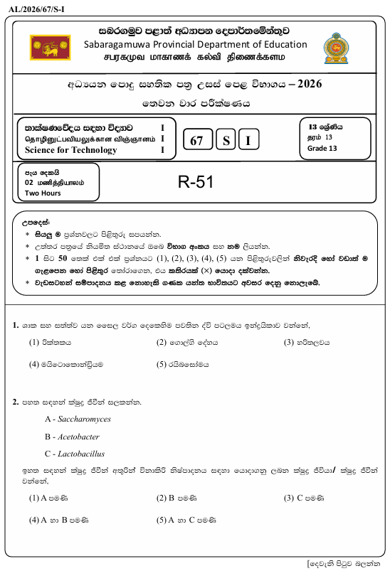 Sabaragamuwa Province Grade 13 SFT Third Term Test Paper 2026
