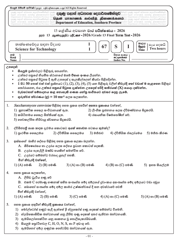 Southern Province Grade 13 SFT Third Term Test Paper 2026