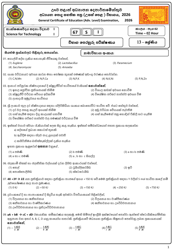 Uva Province A/L SFT Model Paper 2026 in Sinhala Medium