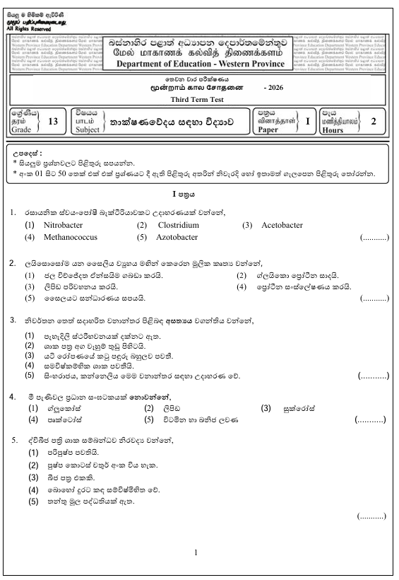 Western Province Grade 13 SFT Third Term Test Paper 2026