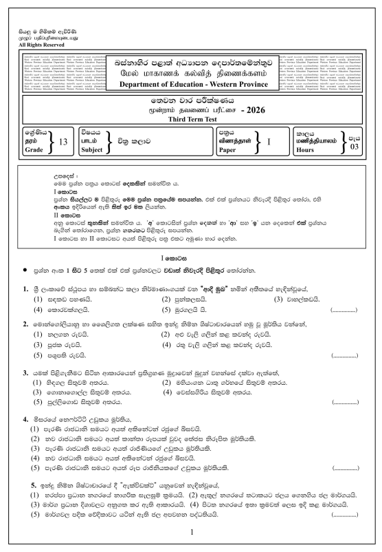 Western Province Grade 13 Art Third Term Test Paper 2026