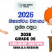 Shishyathwa Paper 2026 - Grade 5 Scholarship Exam Past Paper