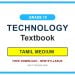 Grade 10 Technology Textbook PDF (Tamil Medium)