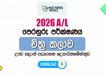 2026 A/L Art Model Paper | Uva Province