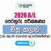 2026 A/L Art Model Paper | Uva Province