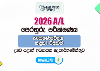 2026 A/L SFT Model Paper | Uva Province