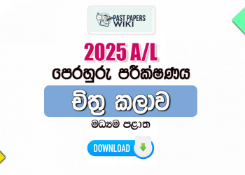 2025 A/L Art Model Paper | Central Province