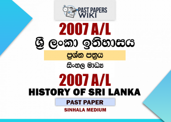 2007 A/L History of Sri Lanka Past Paper Sinhala Medium