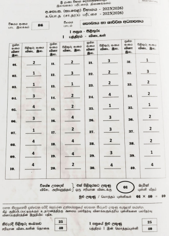Official G.C.E. 2025(2026) O/L Health and Physical Education MCQ Answer Sheet