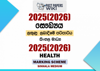 2025(2026) O/L Health and Physical Education Marking Scheme | Sinhala Medium