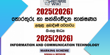 2025(2026) O/L Information And Communication Technology Marking Scheme | Sinhala Medium