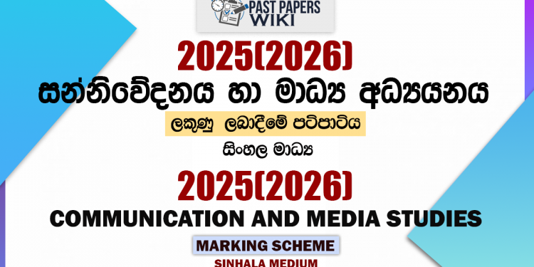 2025(2026) O/L Communication and Media Studies Marking Scheme | Sinhala Medium