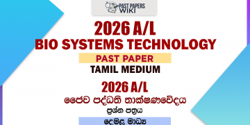 2026 A/L Bio Systems Technology Past Paper Tamil Medium