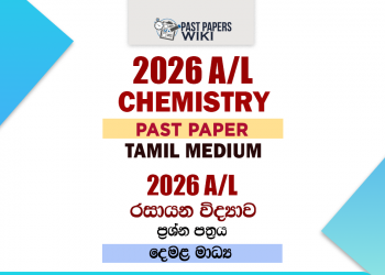 2026 A/L Chemistry Past Paper Tamil Medium