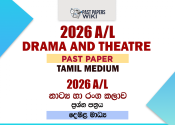 2026 A/L Drama and Theatre Past Paper Tamil Medium