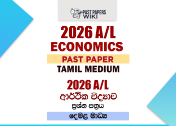 2026 A/L Economics Past Paper Tamil Medium