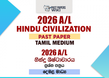 2026 A/L Hindu Civilization Past Paper Tamil Medium