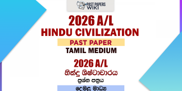2026 A/L Hindu Civilization Past Paper Tamil Medium