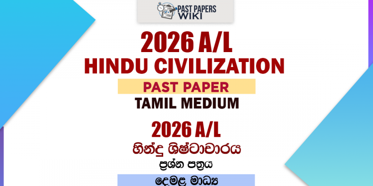 2026 A/L Hindu Civilization Past Paper Tamil Medium