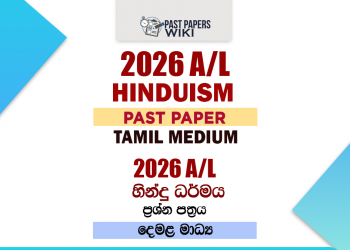 2026 A/L Hinduism Past Paper Tamil Medium